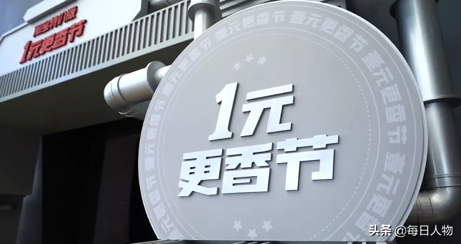 淘宝推出更香节，一元包邮不赚钱？背后的逻辑有点熟