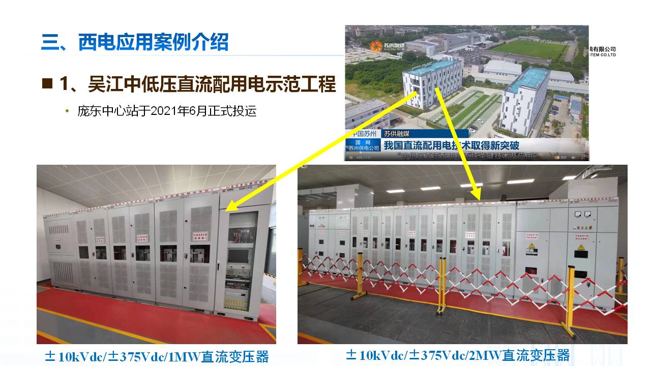 西安西電電力系統(tǒng)公司封磊博士：中壓直流變壓器研制與試驗技術