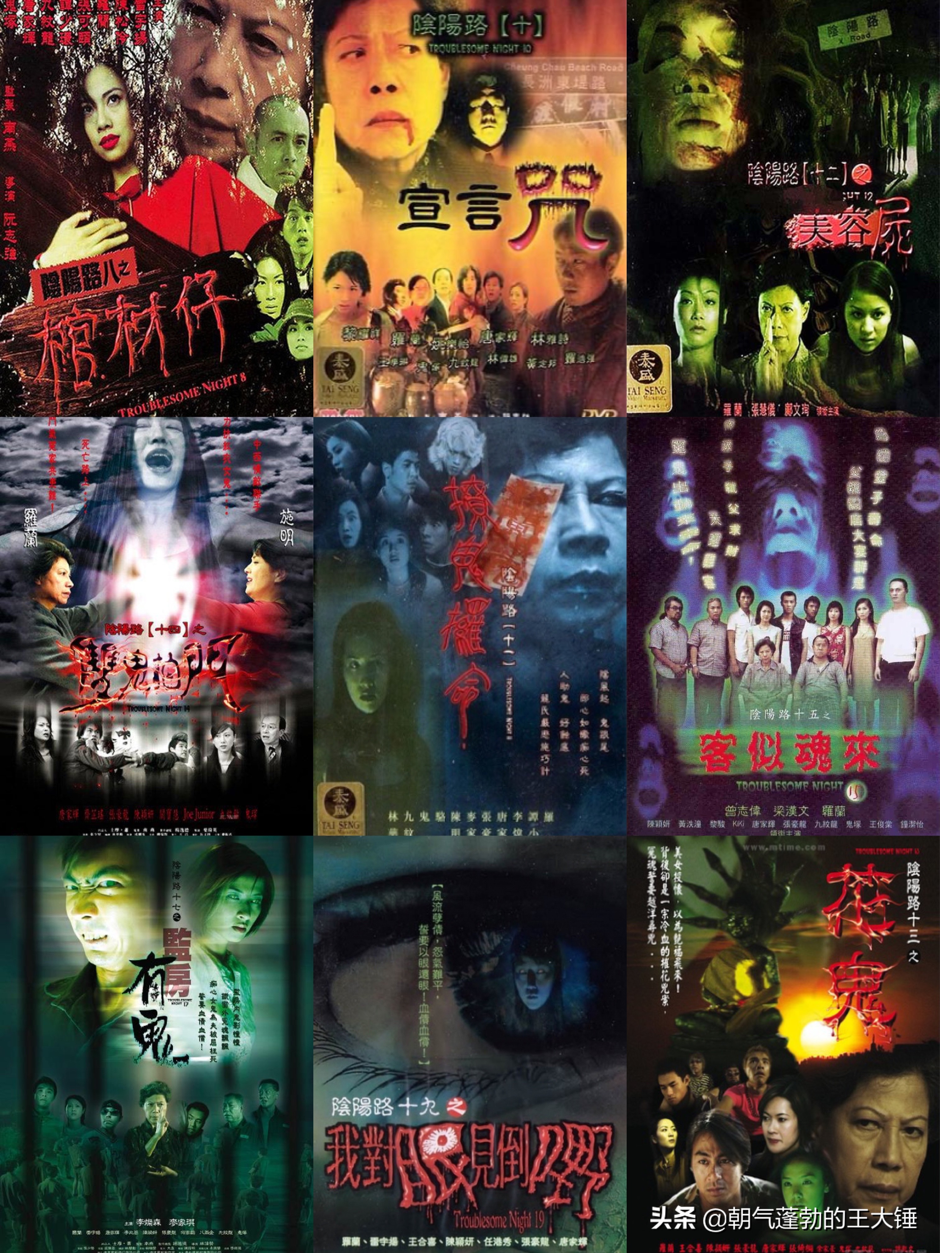 11:撩鬼攞命》2001-5-17《阴阳路12:美容尸》2001-10-18《阴阳路13:花