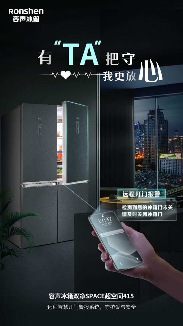 《用科技赋能智慧健康生活！容声冰箱双净SPACE超空间415引领新风潮》