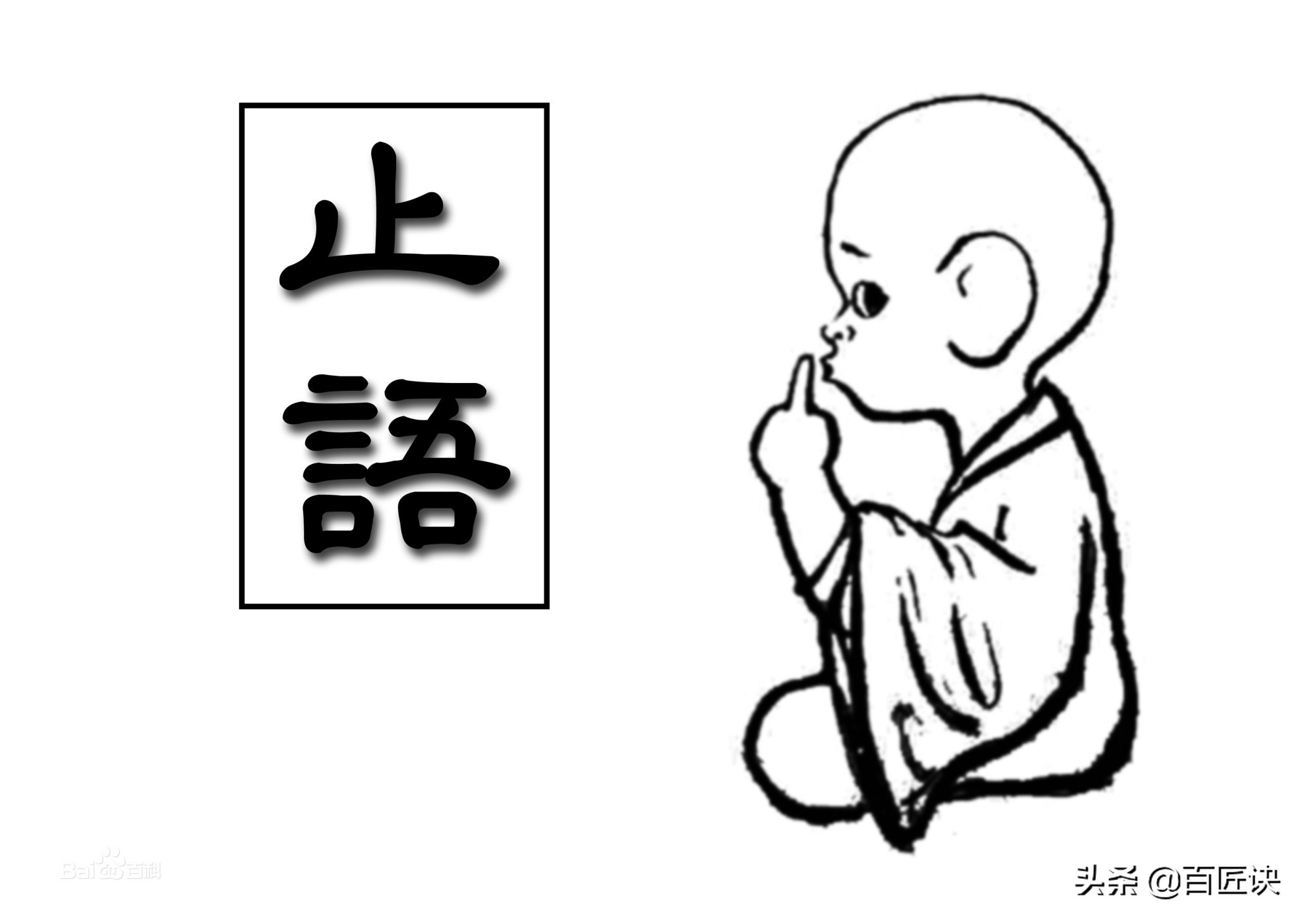 止语丨学做人前,请先学会"闭嘴"