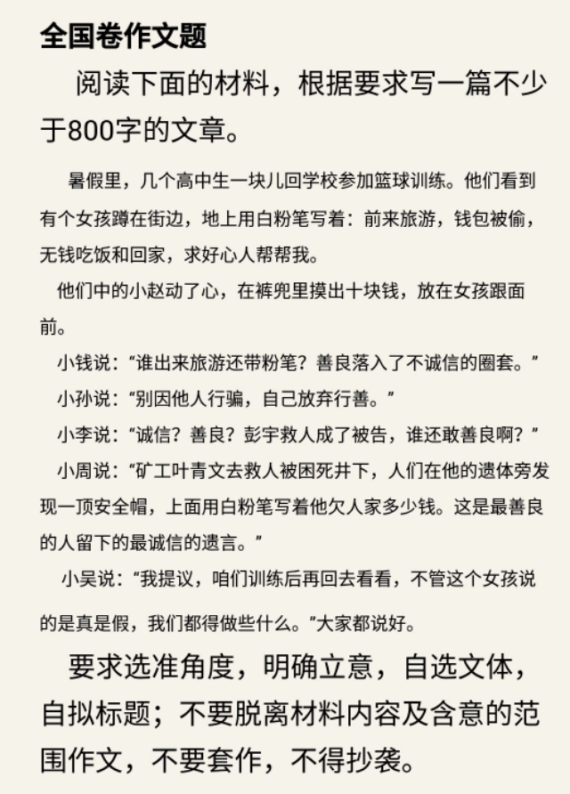 六篇高考满分作文——关于善，关于爱，关于价值，关于情怀