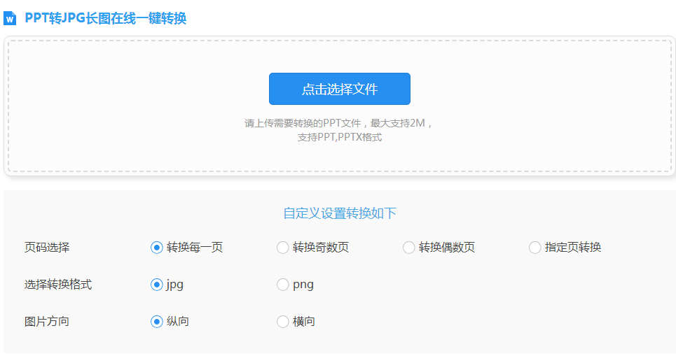 PPT一键转长图，你想知道的PPT图片转换技巧，一分钟全部告诉你