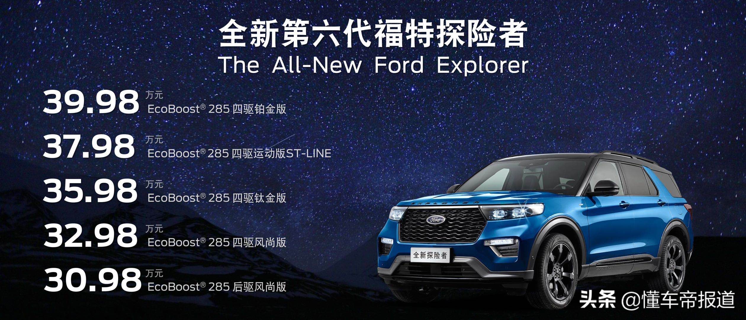 新车 </p><p>　　 售30.98-39.98万元 全新长安福特探险者正式上市