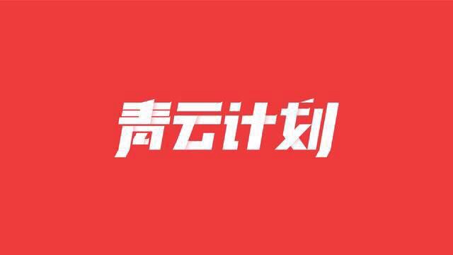 4月5日「问答青云计划」获奖名单公布（下）