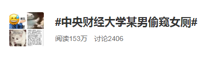 浙大女厕现偷拍,
