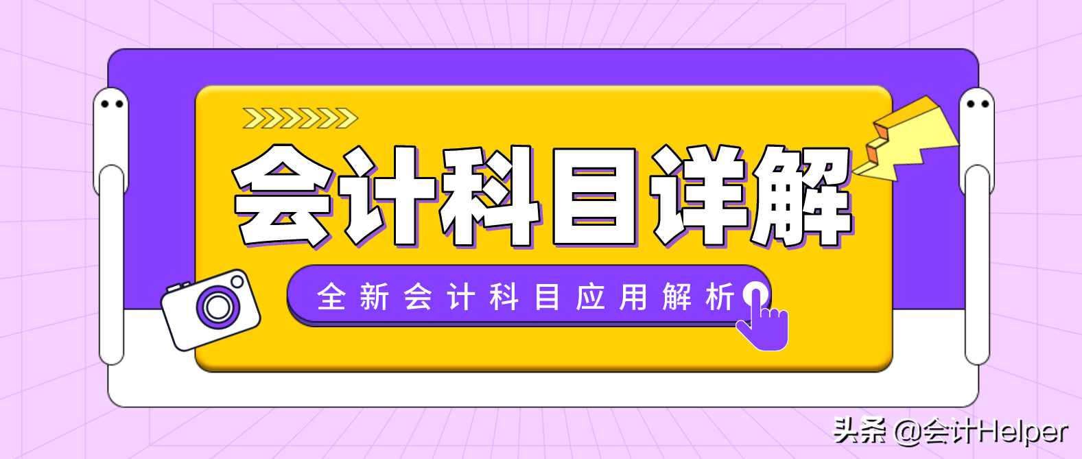 好赞！全新会计科目汇总表及应用解析，真全面，新手都在看