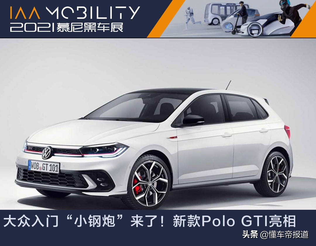 新车｜大众入门“小钢炮”来了！新款Polo GTI正式亮相，2.0T动力