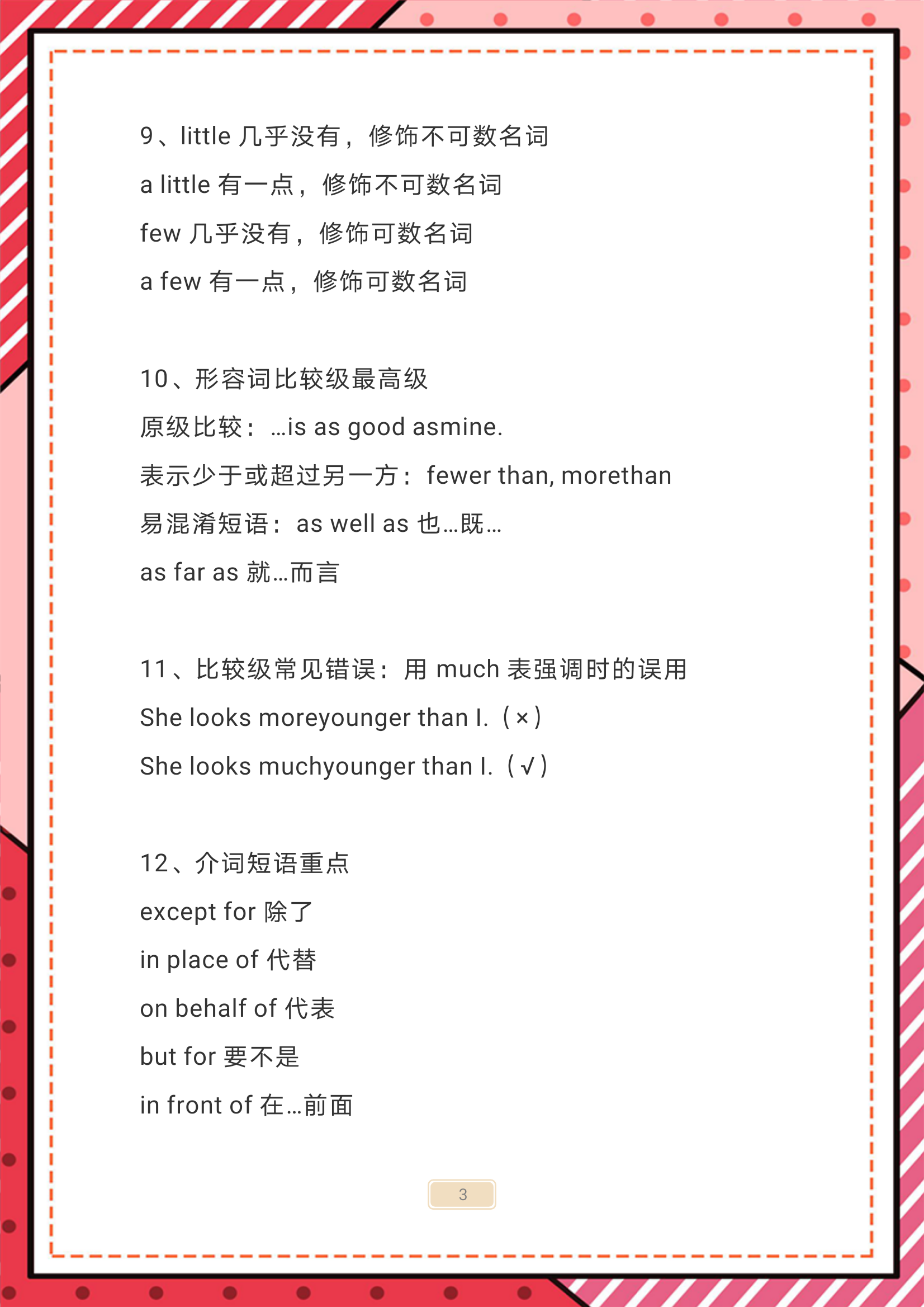 英语命题人：高考英语100高频知识点，消化透，考试拿140+