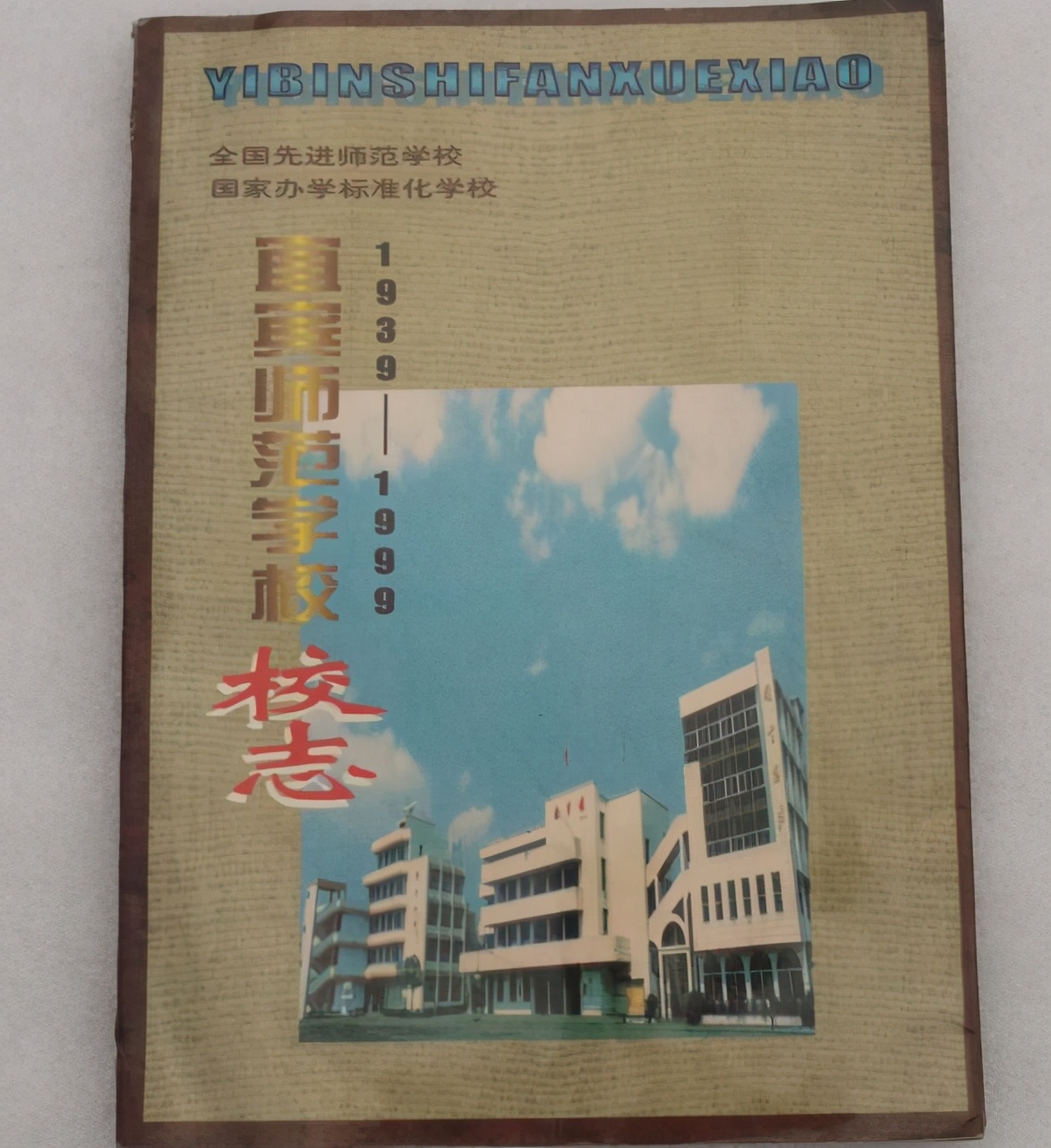 中师生，你读过母校的《校志》吗？这里，一定有你想看的书