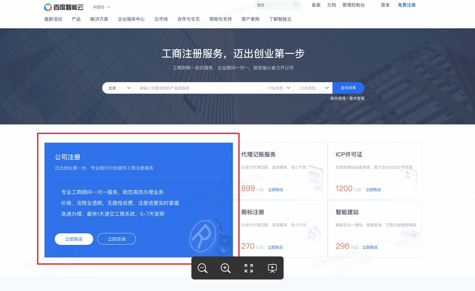 工商注册什么意思（新手创业第一步）