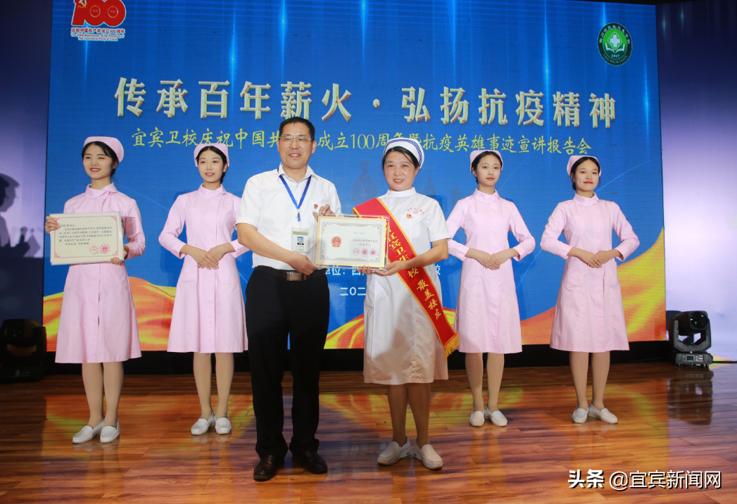 传承百年薪火 弘扬抗疫精神——宜宾卫校举行庆祝建党100周年暨抗疫英雄事迹宣讲报告会
