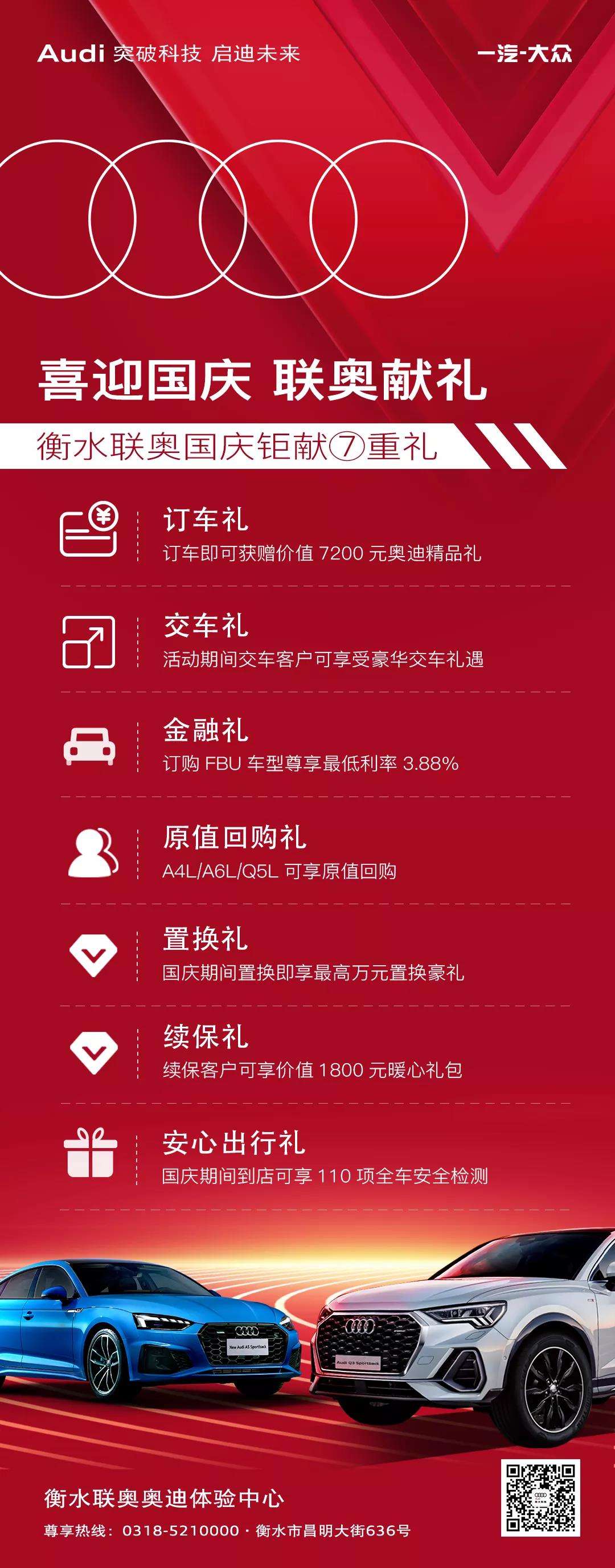 衡水奥迪喜迎国庆盛典，品质服务献礼祖国华诞
