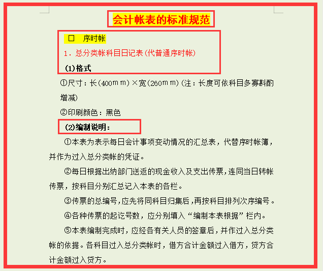 会计账表标准规范，2021完整版，轻松解决财务报表编制难题