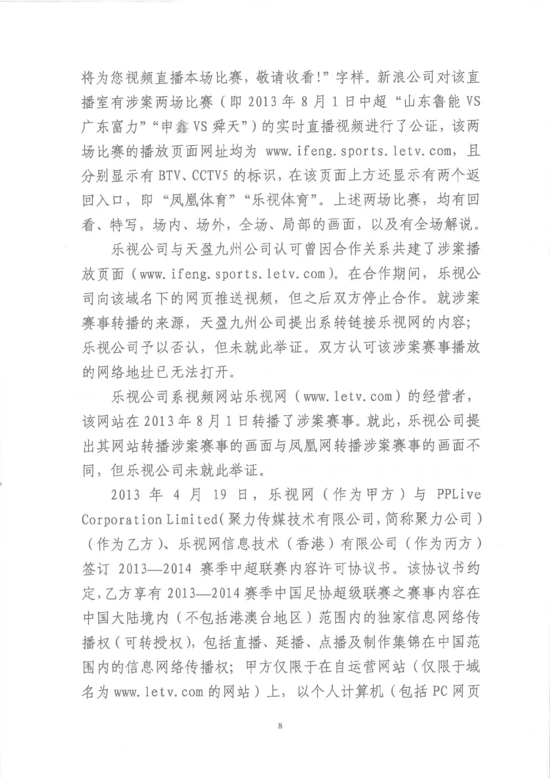 新浪中超(体育赛事直播第一案再审落槌！北京高院认定新浪中超直播节目构成类电作品（附判决全文）)