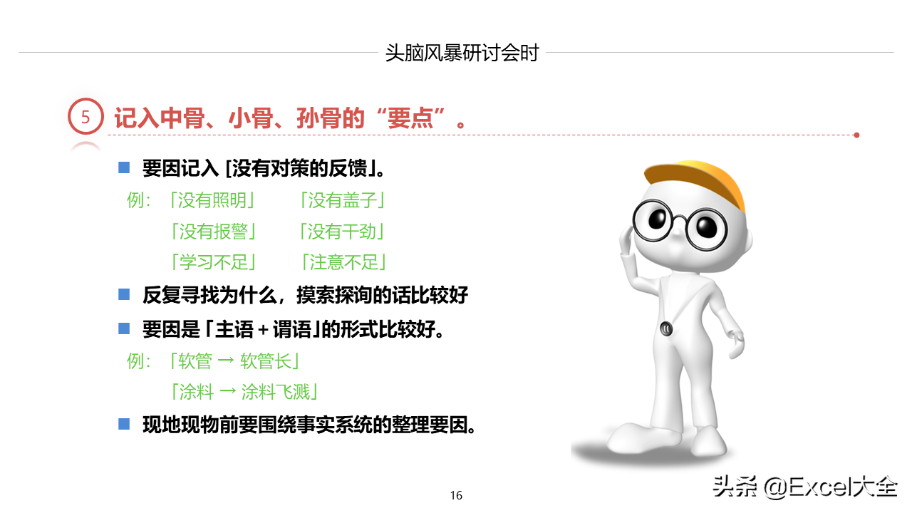 24页PPT：如何用鱼骨图分析法找出问题的真正原因，附案例示范