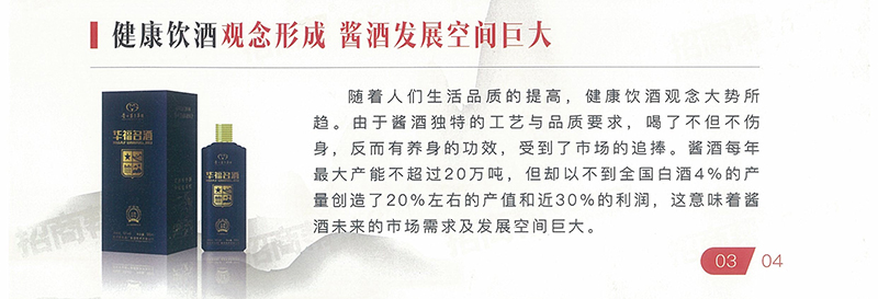 贵州茅台酒厂（集团）技术开发公司 华福名酒 招募各级经销商