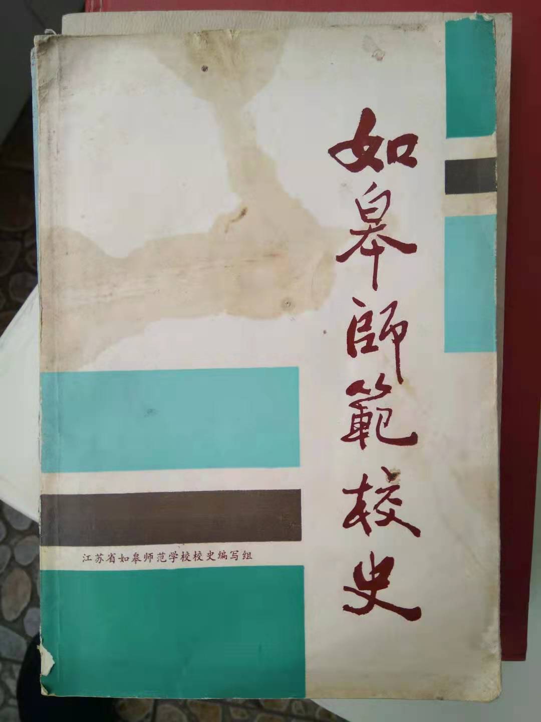 中师生，你读过母校的《校志》吗？这里，一定有你想看的书