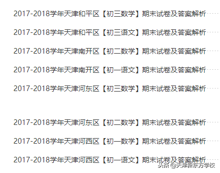 2017-2018年天津各区初中生「语文+数学」期末试卷及答案解析