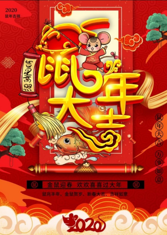 上联下联横批(2020新年春节对联(带横批))