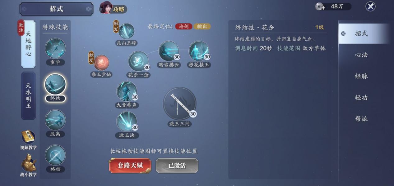 移花全技能和套路天赋详解附副本内连招攻略