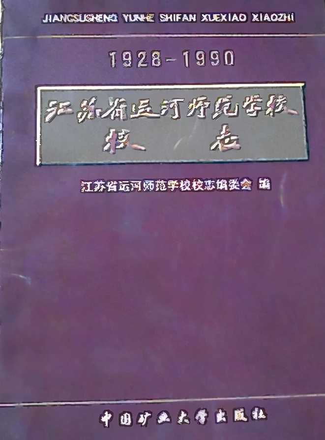 中师生，你读过母校的《校志》吗？这里，一定有你想看的书
