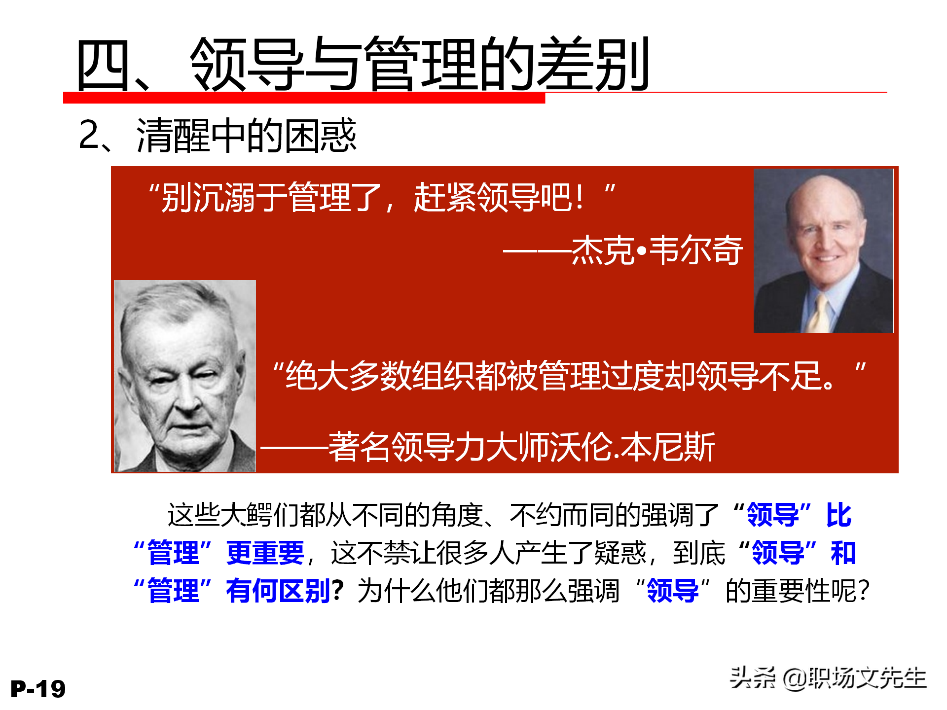 领导力觉醒与特质，78页卓越领导力修炼培训课件，管理本质是什么