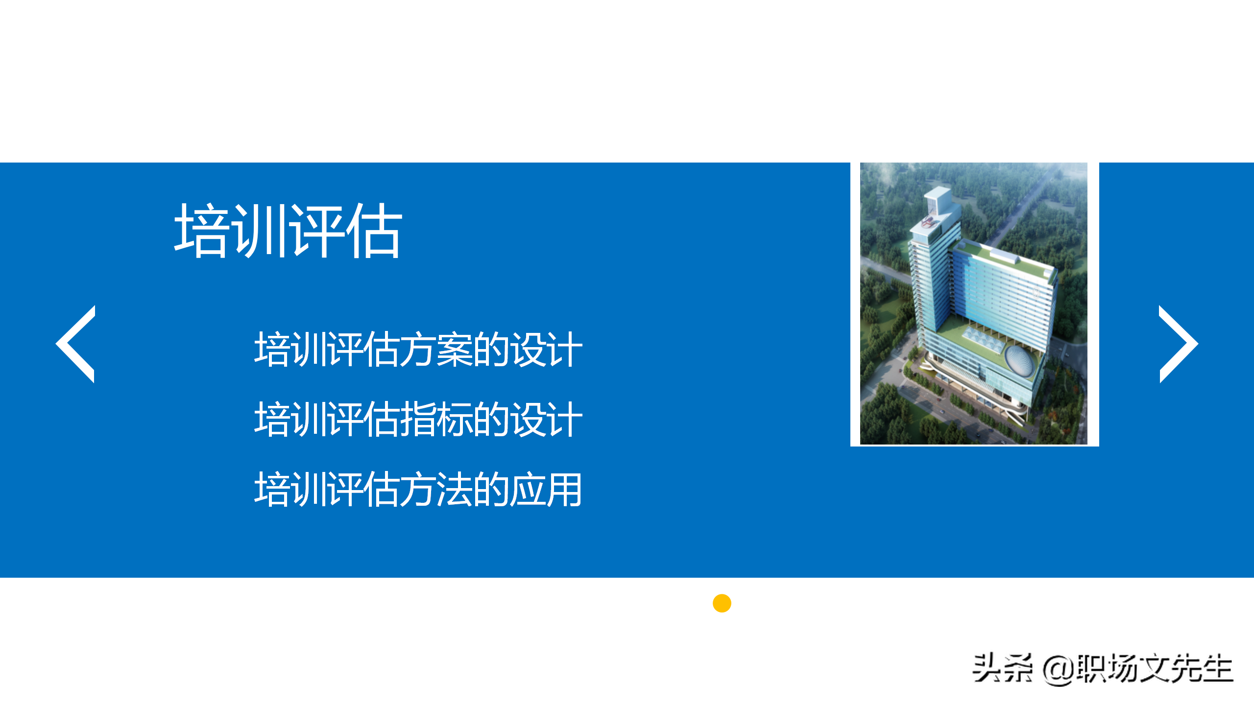 集团组织架构图，25页企业员工教育培训PPT模板，年度培训计划
