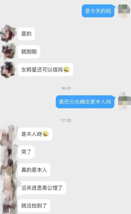 袁巴元爆和张雨绮开房的是假富豪，再次证明张姐看男人眼光不行？