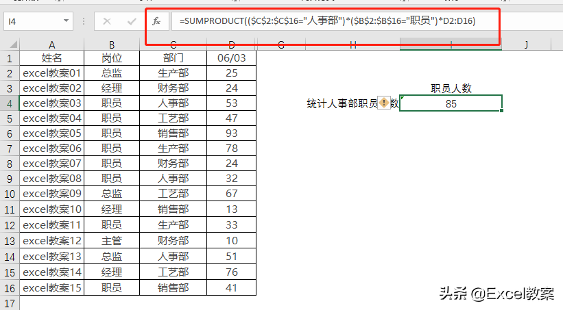 Excel的数组函数SUMPRODUCT,几个常用的使用方法