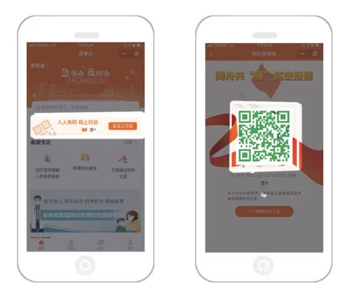 “吉祥码”上线！注册“吉事办”，看看你的“健康码”是啥颜色？