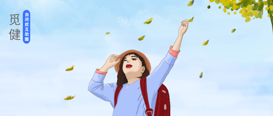 当孩子被确诊为自闭症后，家长该如何挑选机构？