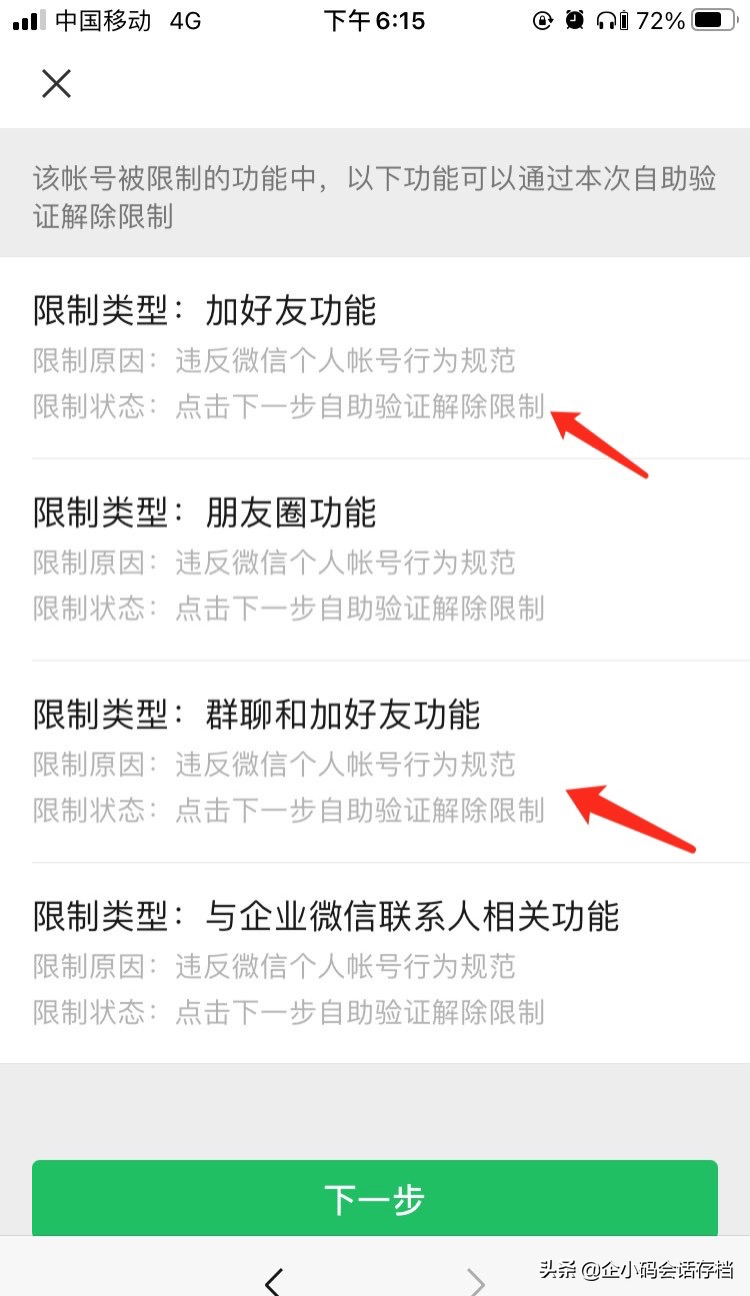 加人容易限制，企业没有限制吗？