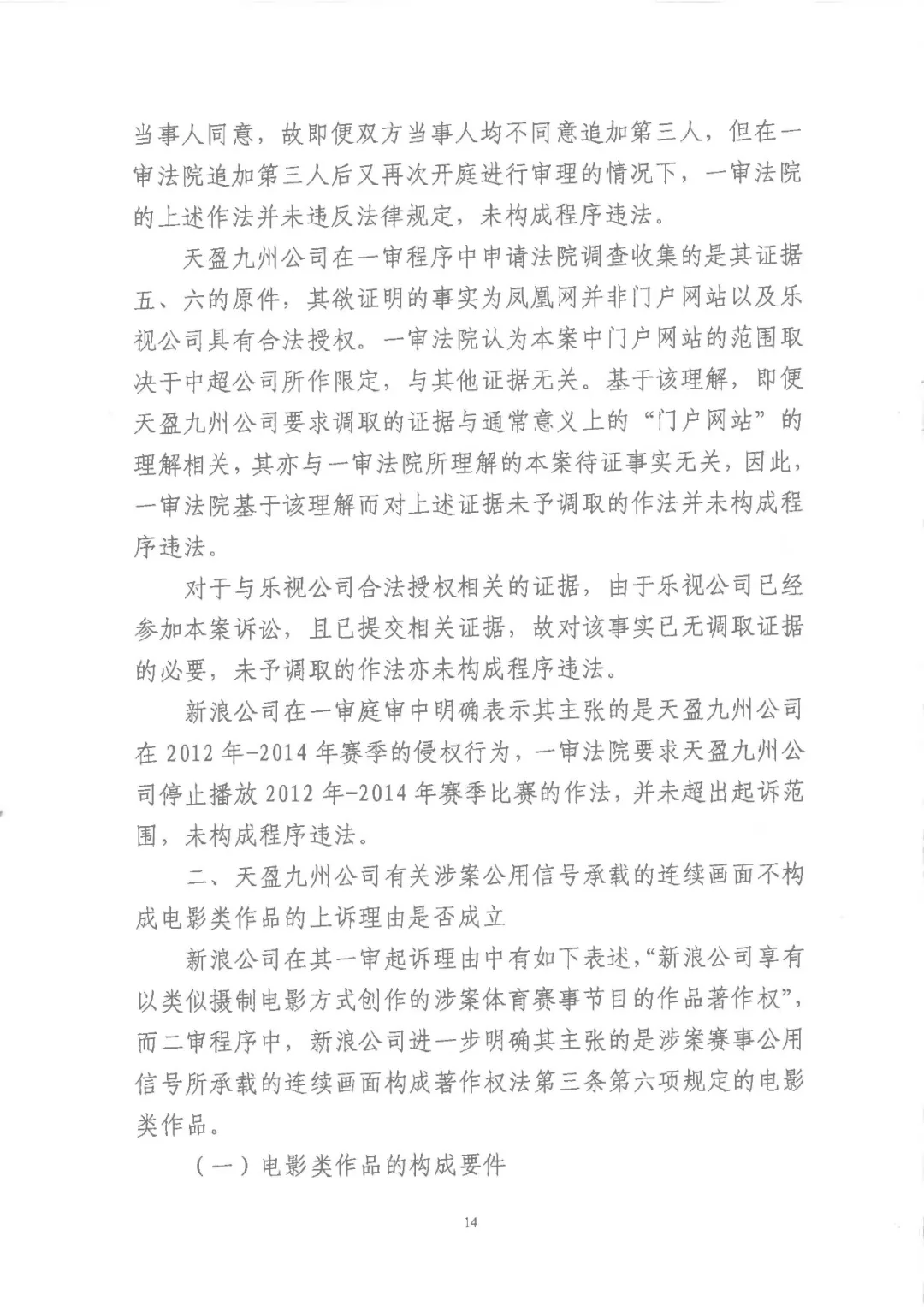 新浪中超(体育赛事直播第一案再审落槌！北京高院认定新浪中超直播节目构成类电作品（附判决全文）)