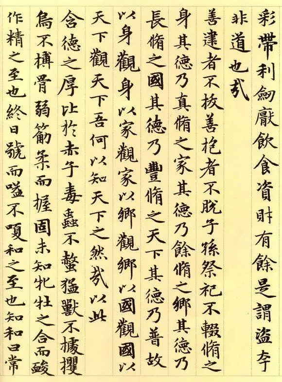 道德经图片大全（赵孟頫原作小楷道德经高清版）