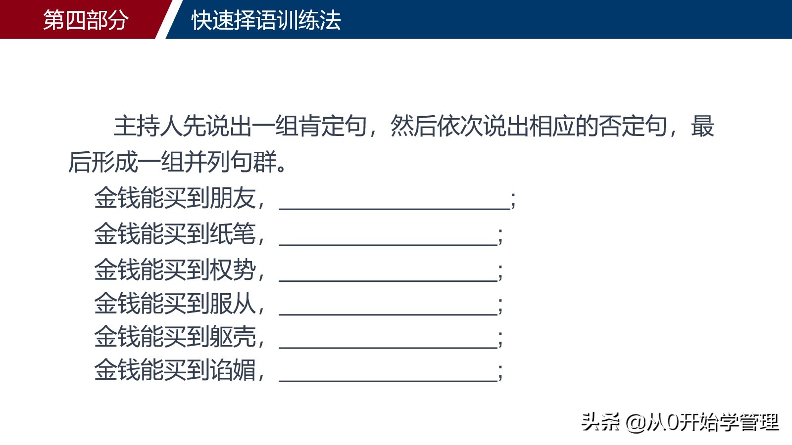 如何提高自己的演讲能力，口才能力：演讲与口才培训ppt