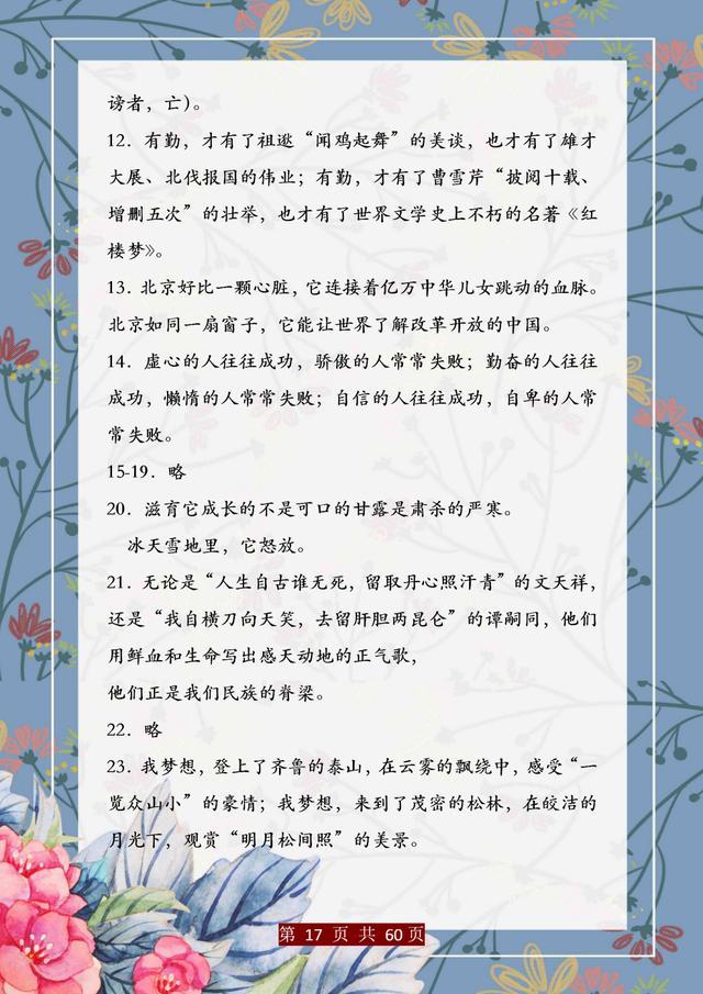 董卿直言：精美句子仿写100例，孩子吃透，哪次考试不能拿第一！