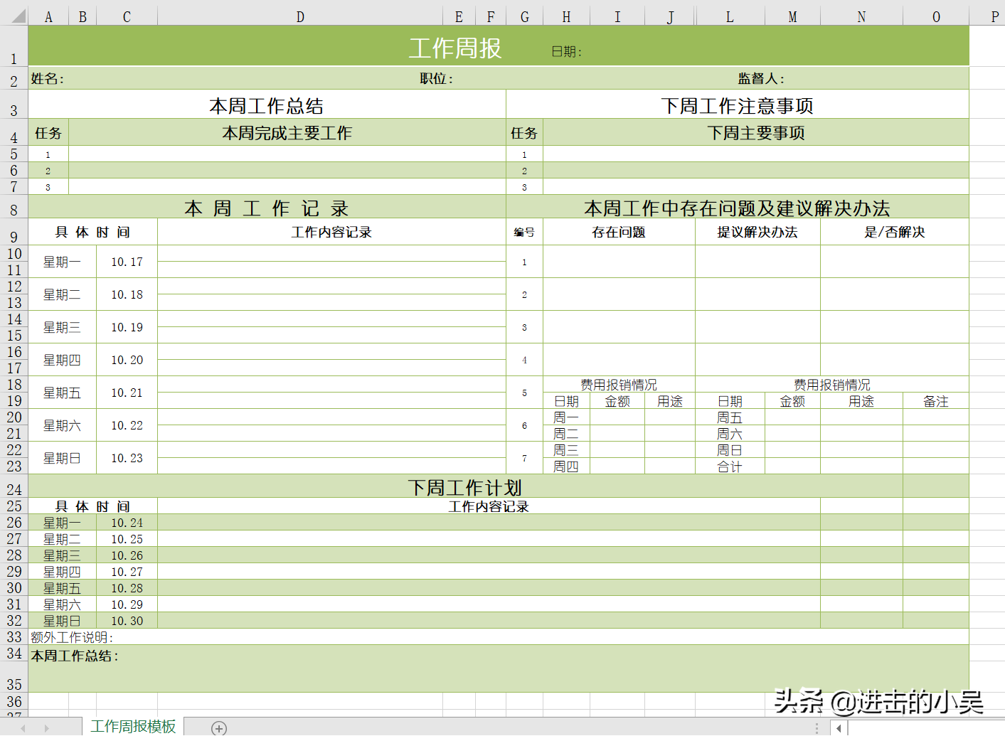 工作日报周报标准化模板：日常工作情况记录和总结分析，简单实用