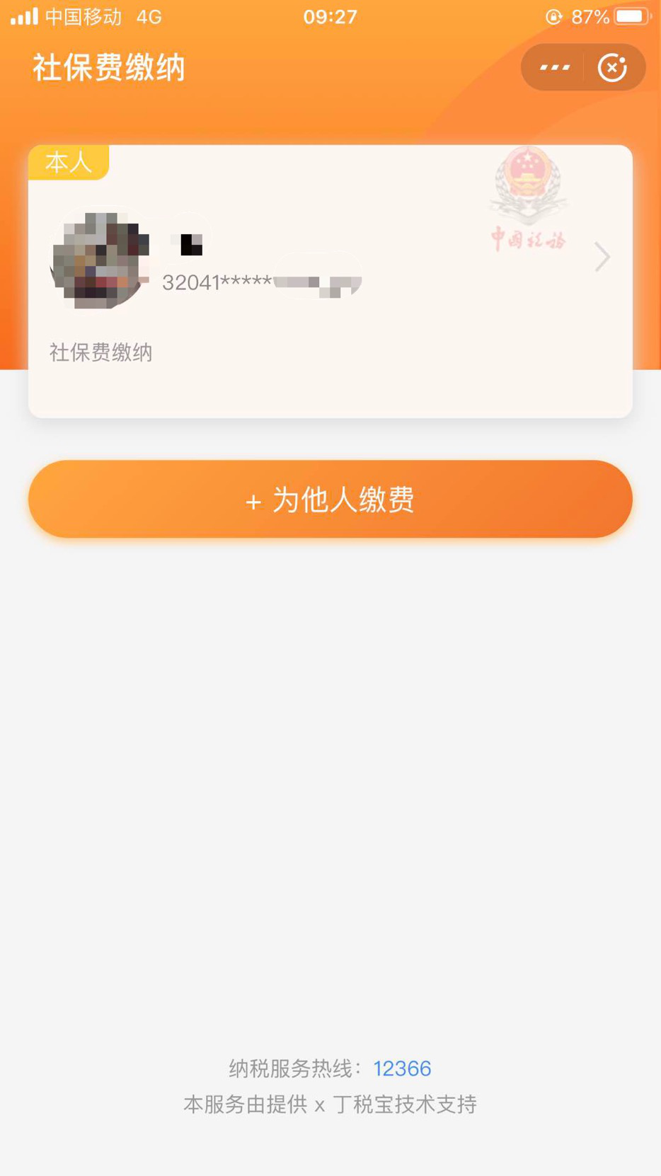 「宝藏APP」@灵活就业人员，“手把手”教你如何通过手机APP参保登记、缴费