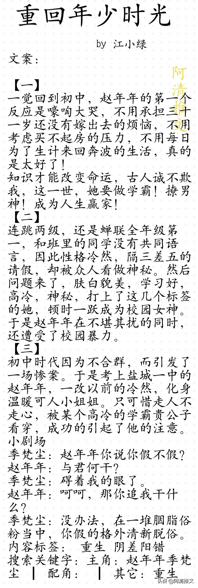重生学霸文：《重生之大画家》且看女主重生成学霸，改变命运