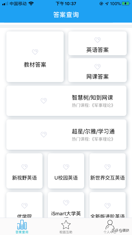 精心推荐-大学新生适合安装的4款APP