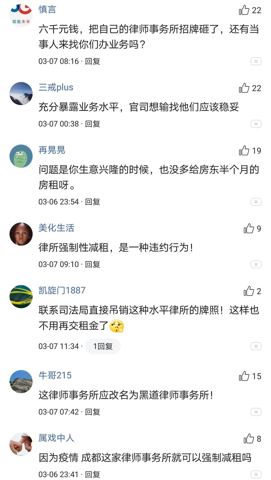 成都一律师事务所强制减租惹争议