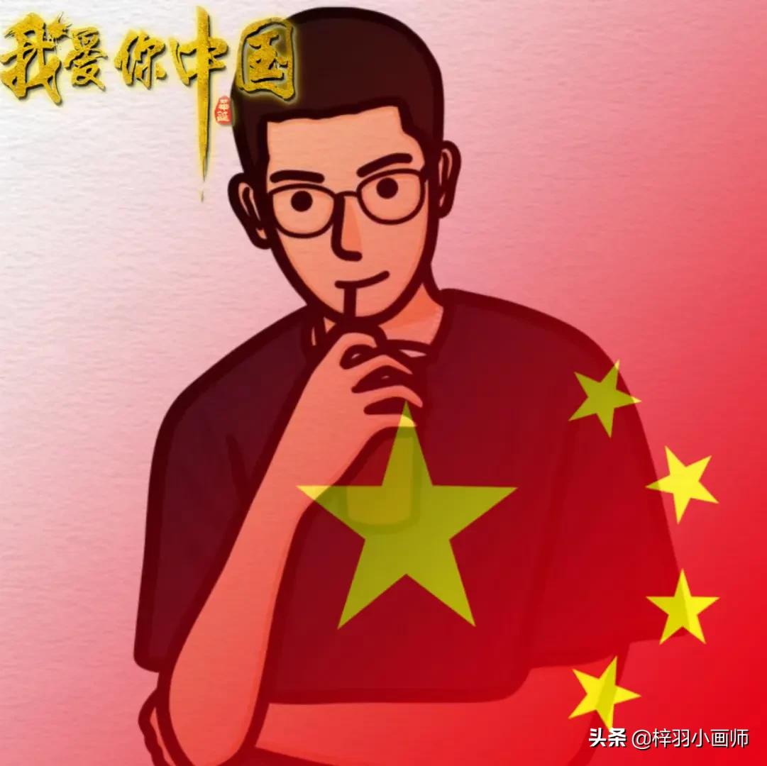 你的頭像該換啦 國慶節的頭像 五星紅旗熠熠生輝 我的信仰萬丈光芒