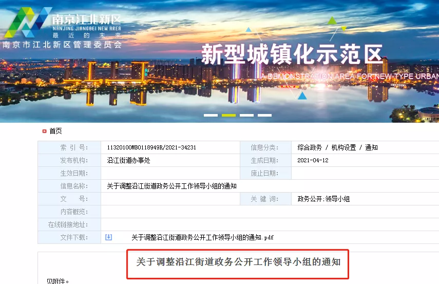 江北这个街道新增2个社区,快来看看有你家吗?