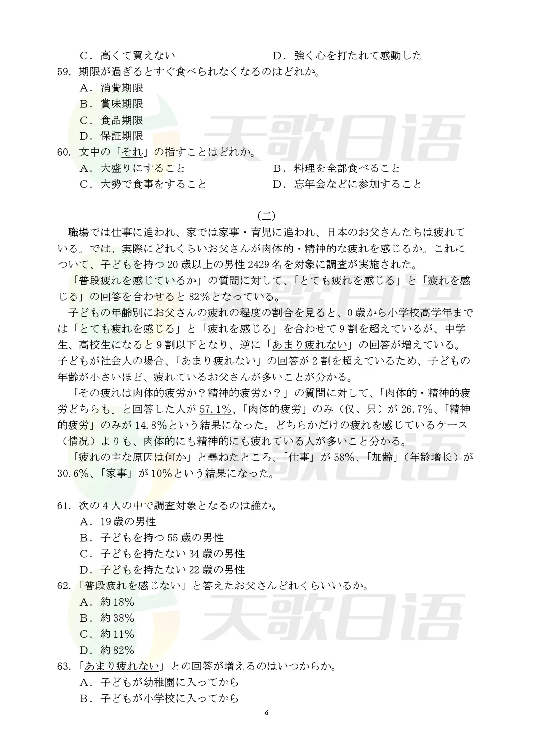 2021高考日语真题&答案