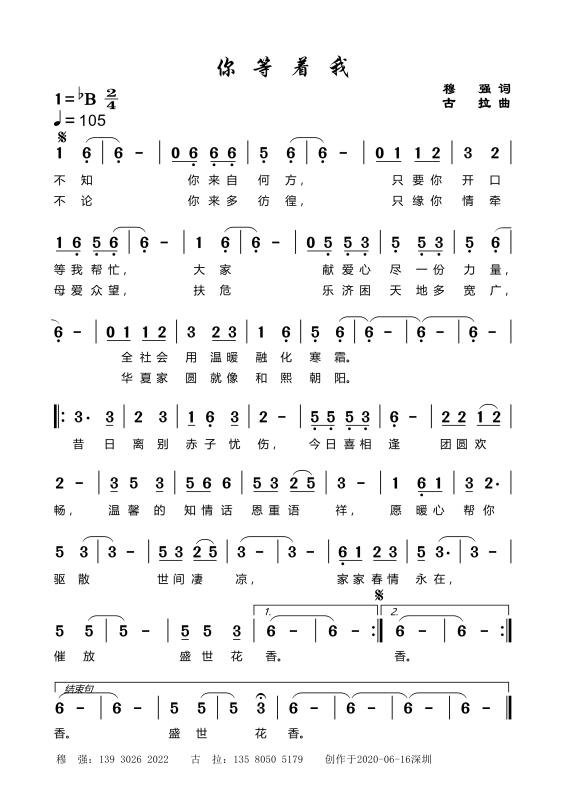 慈善公益歌曲《你等着我》新歌发布