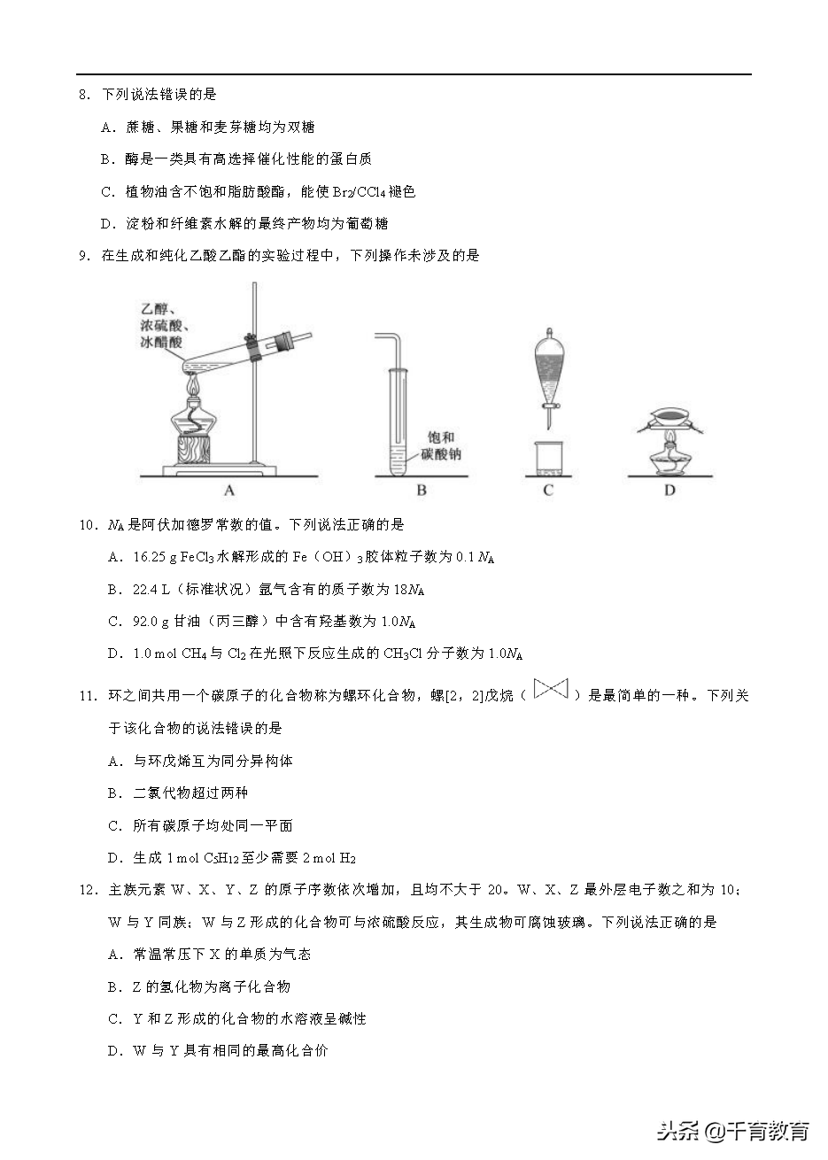 「精校版」2018年全国卷Ⅰ理综高考试题文档版（含答案）