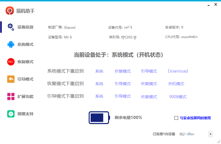 记录一下小米6解BL锁，获取ROOT权限