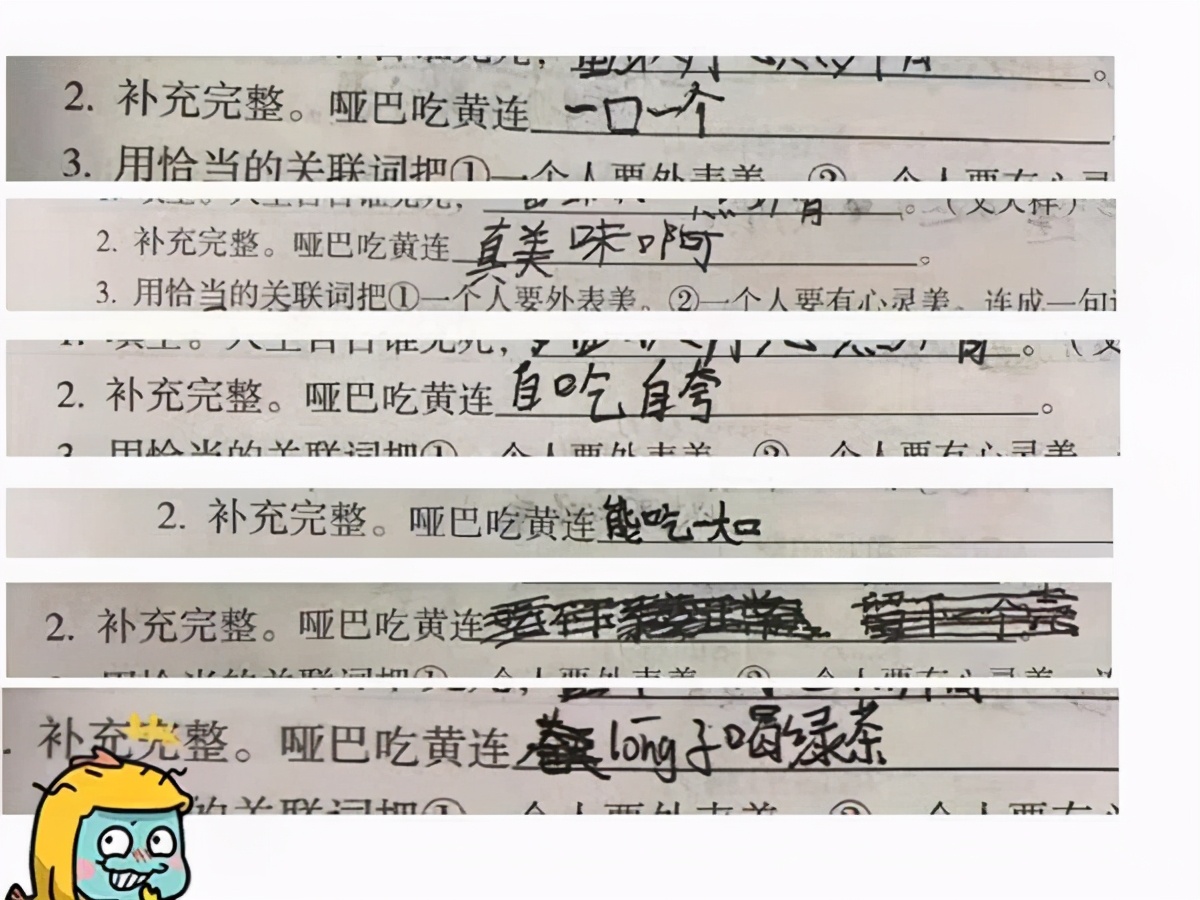小学生作业又出“新包袱”，哑巴吃黄连的下一句：聋子喝绿茶