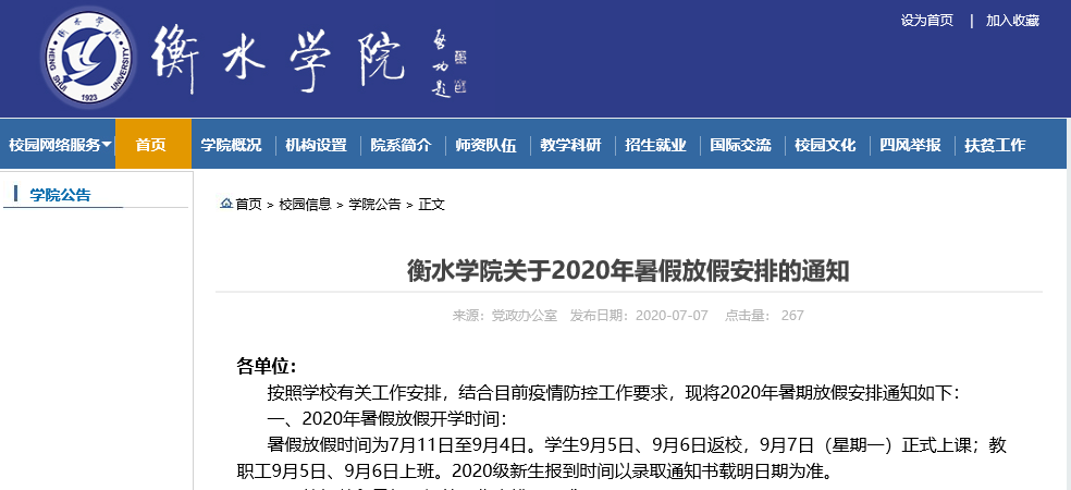 @唐山人，河北20所高校秋季开学时间定了！